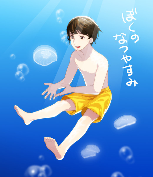 ぼくのなつやすみの画像 原寸画像検索