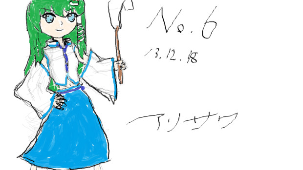 画力発展途上No.6 画力発展途上No.6 投稿者:bird head さん やっぱ早苗だな..