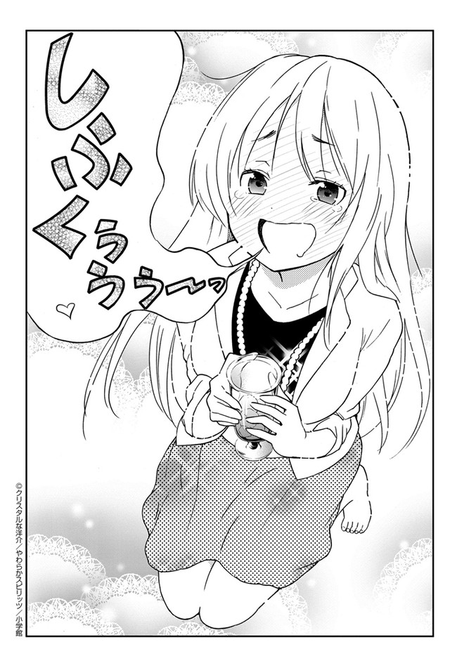 お酒は夫婦になってから 第４回 おすすめの漫画 クリスタルな洋介 これから売れそうな面白いマンガ紹介します 試し読みのリンク付き