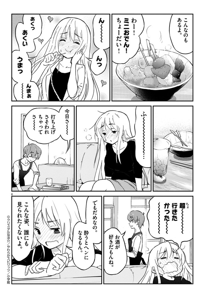 お酒は夫婦になってから 第４回 おすすめの漫画 クリスタルな洋介 これから売れそうな面白いマンガ紹介します 試し読みのリンク付き
