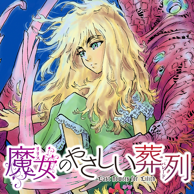 33作品が1巻無料 ニコニコcomicリュウキャンペーン ニコニコ静画 お知らせ