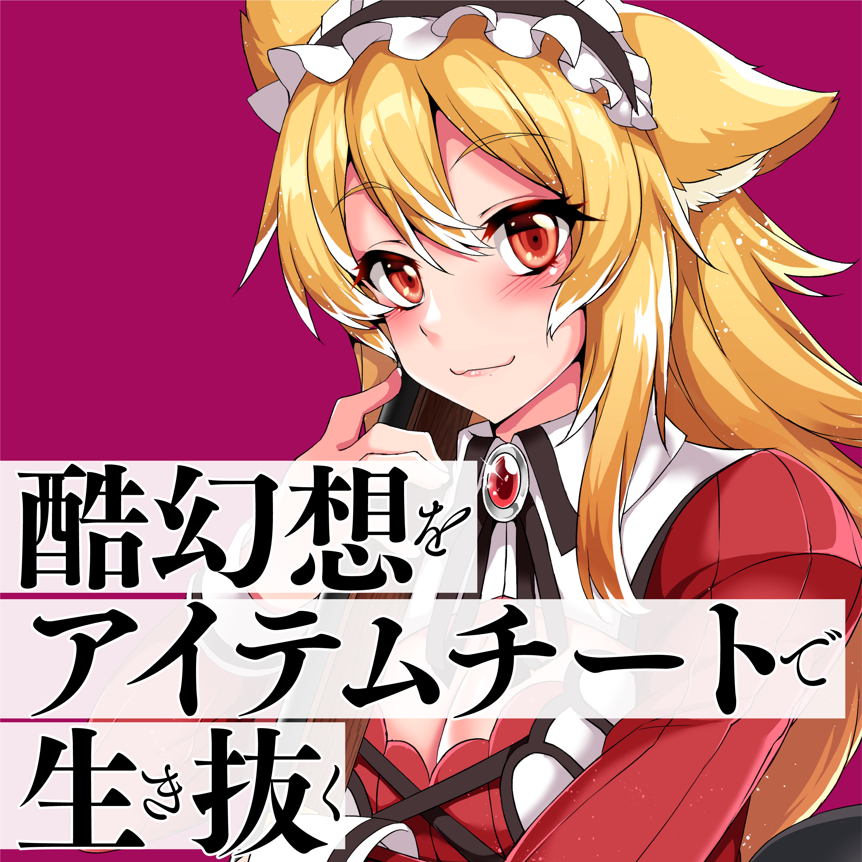 フレッシュな作品をご紹介 年注目の新連載作品特集 春 ニコニコ静画 お知らせ
