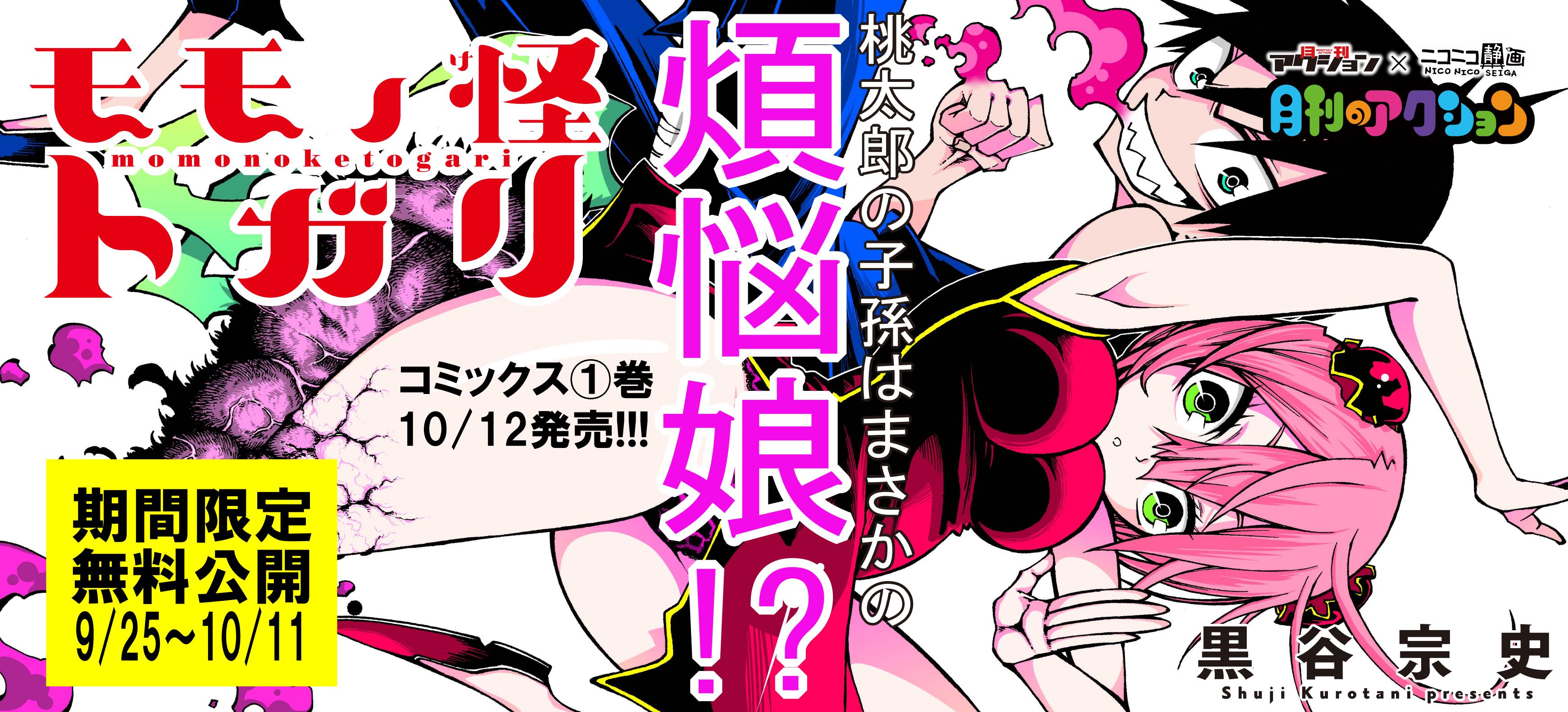 Webメディア ニコニコ漫画 更新情報 コミックハブ Comic Hub