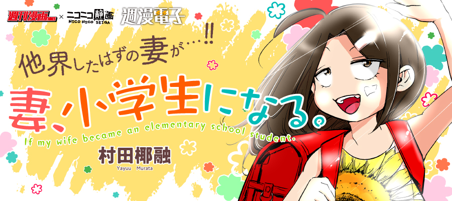 Webメディア ニコニコ漫画 更新情報 コミックハブ Comic Hub