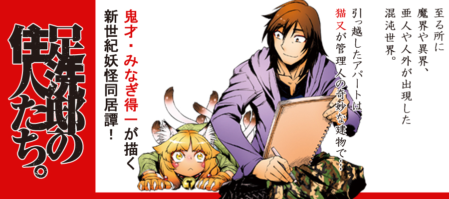 足洗邸の住人たち みなぎ得一 おすすめ無料漫画 ニコニコ漫画