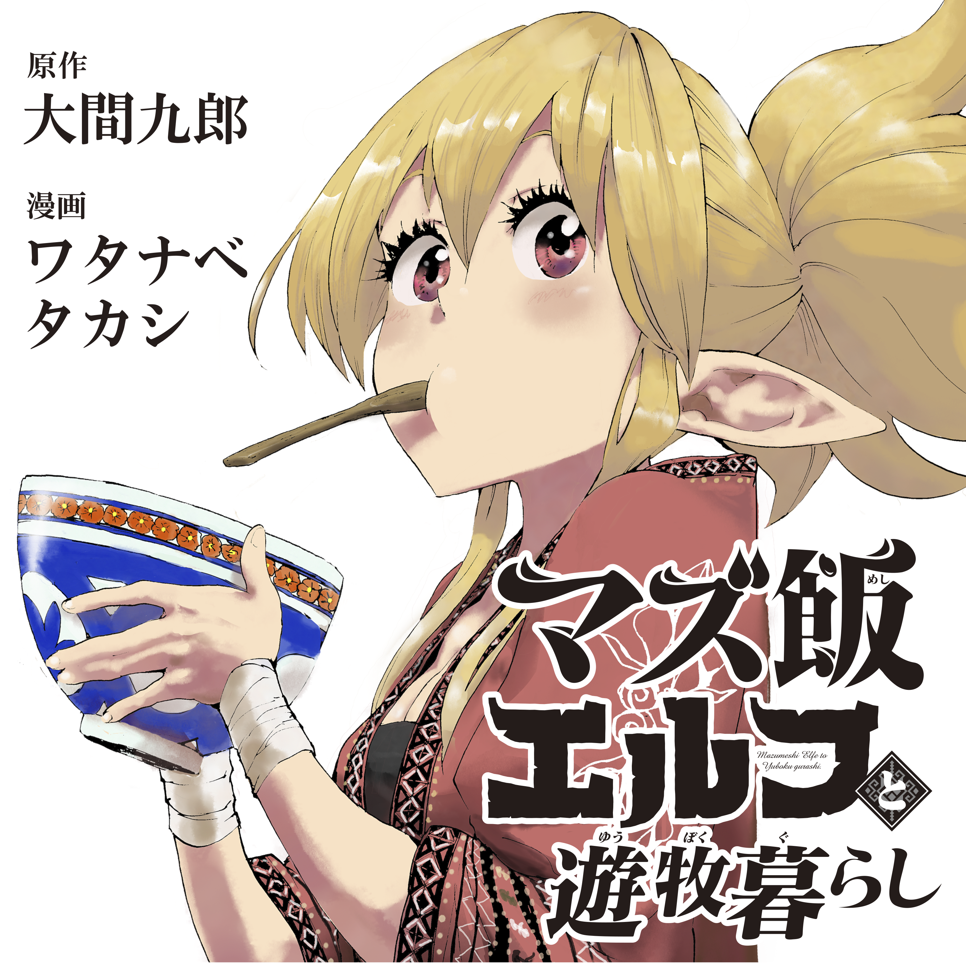 編集部が選ぶ 18年オススメマンガ ニコニコ静画