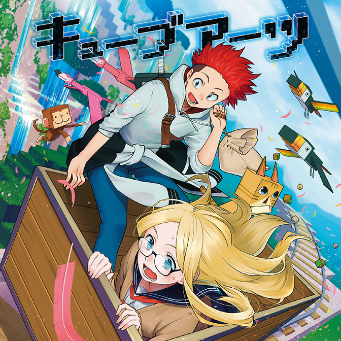 キューブアーツ