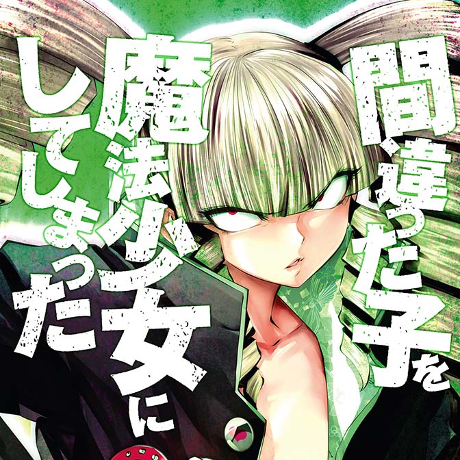 ニコニコ漫画news 19年6月7日号 ニコニコ静画 お知らせ