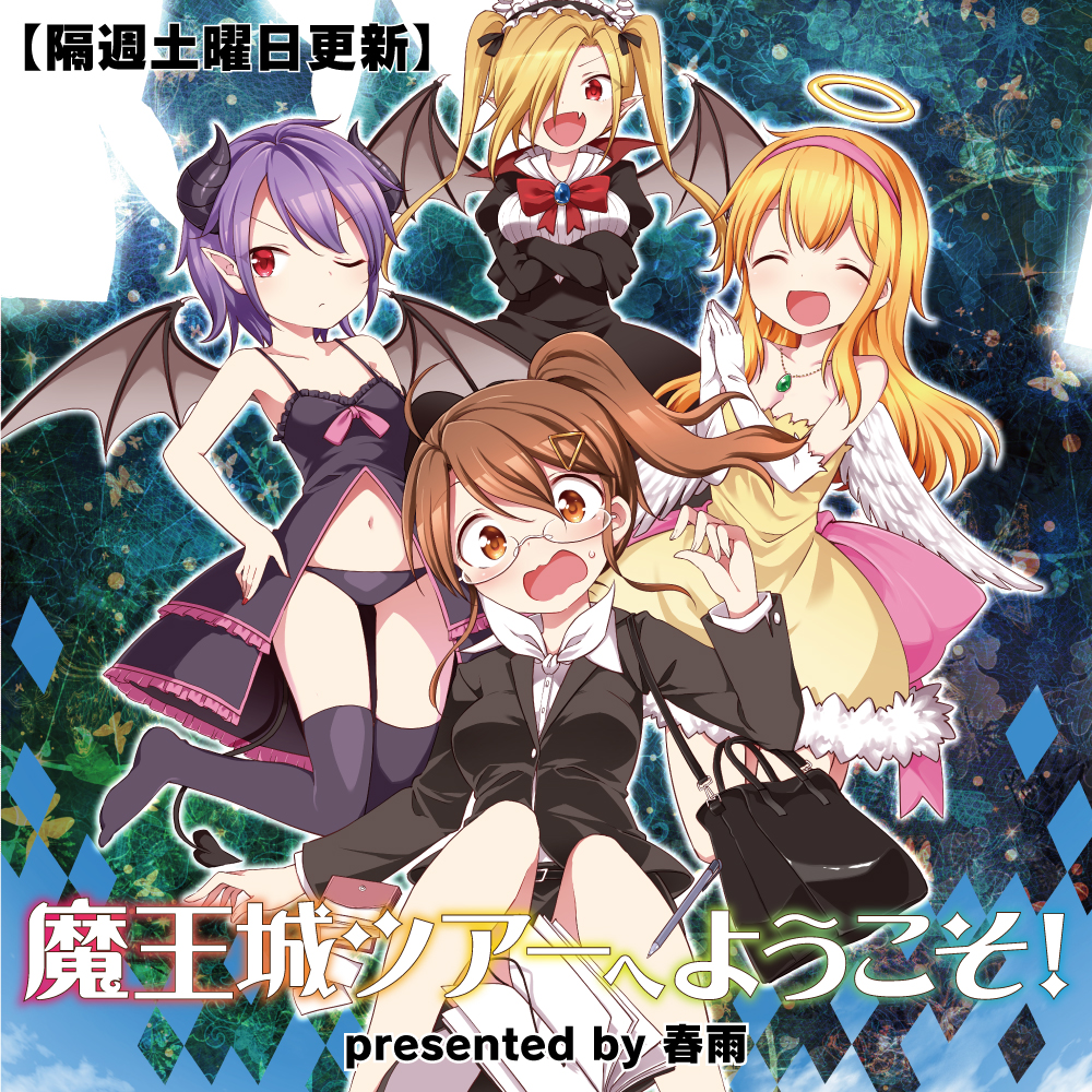 魔王城ツアーへようこそ！