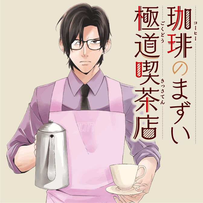 こんな渋いジジイになりたい かっこいいジジイ おっさん漫画特集 ニコニコ静画 お知らせ