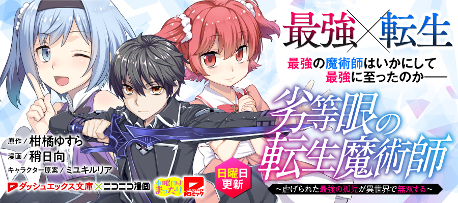 眼 の 魔術 劣等 師 小説 転生