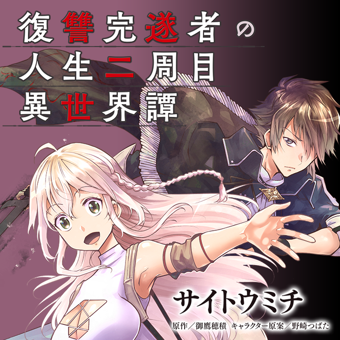 新たな作品との出会いを 19年注目の新連載作品特集 ニコニコ静画 お知らせ