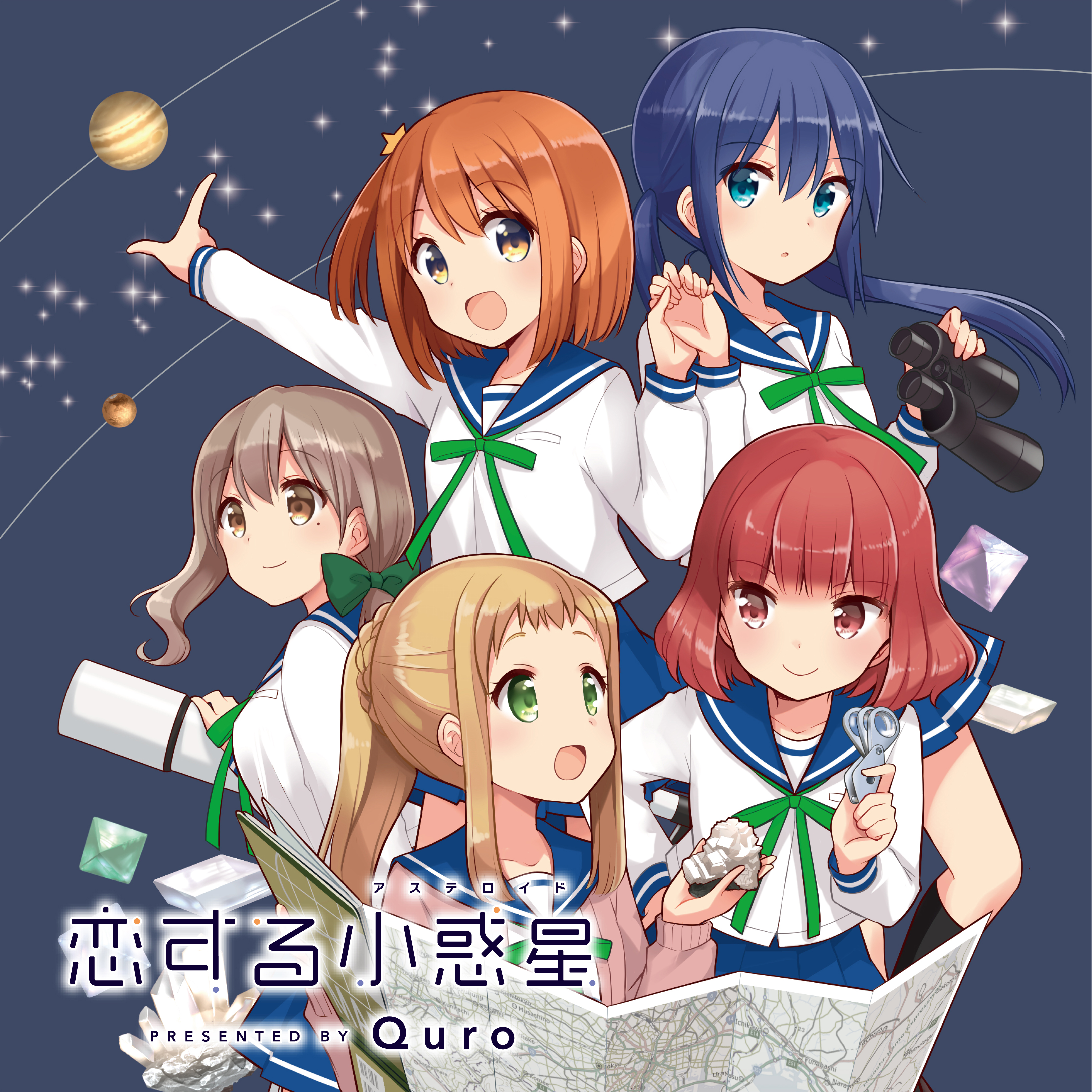 恋する小惑星