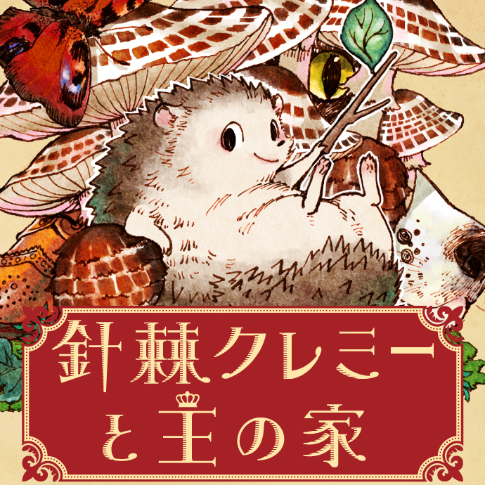 ニコニコ漫画news 18年8月31日号 ニコニコ静画 お知らせ