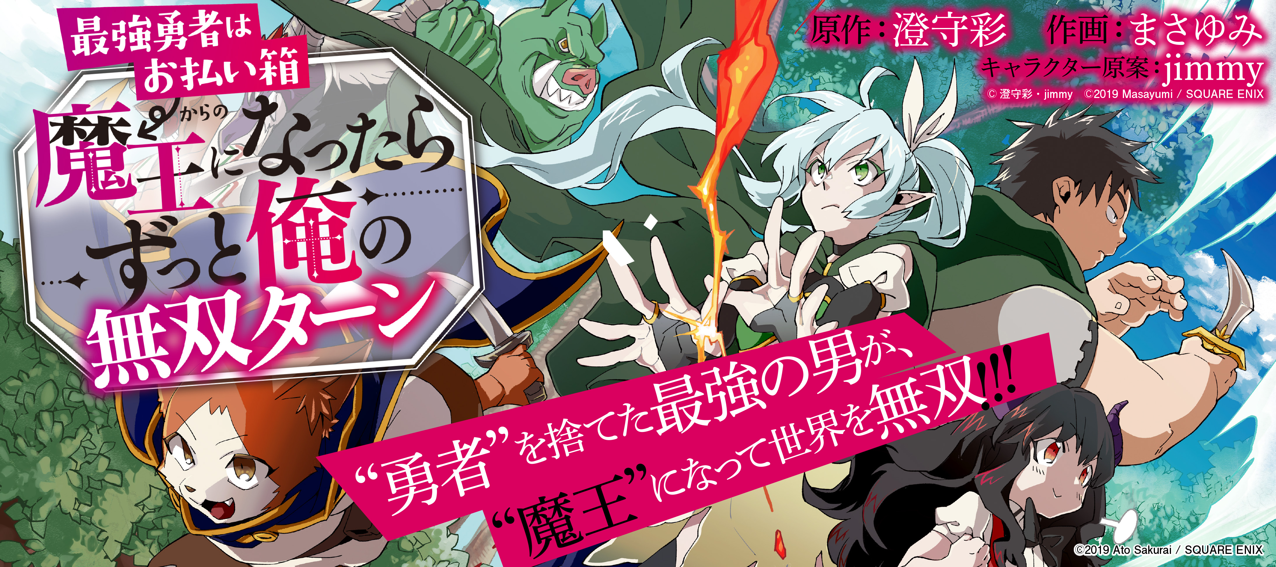 年の最高 最強勇者はお払い箱 漫画 Zip トップ新しい画像