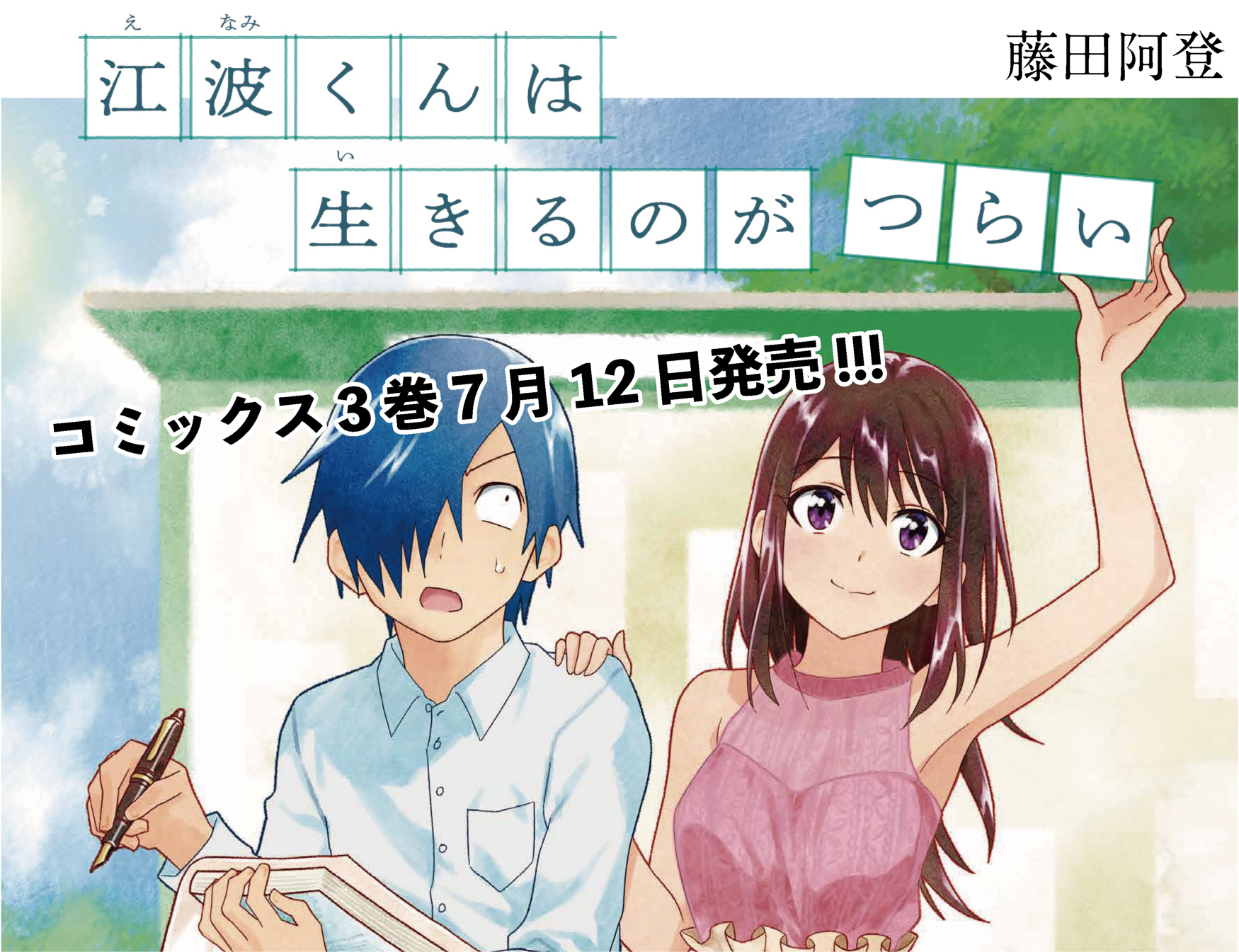7話 カラミざかり