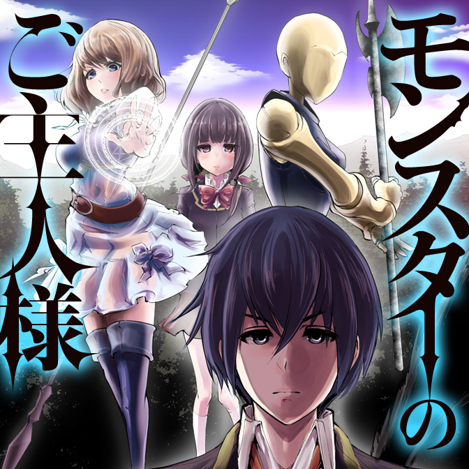 むしろ人間が少数派 人外マンガ特集 2週目 異世界 ファンタジー編 ニコニコ静画 お知らせ
