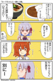 カーマちゃんと一緒にご飯
