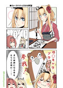 ウォースパイトと大きな野望