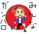 虻川（おでこ）　ドット絵