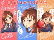 あかりんご三段活用