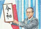 令和おじさん(激遅)