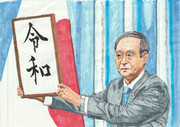 令和おじさん(激遅)