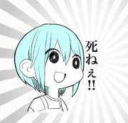 誰にでも暴言を吐き散らすアイコンさん