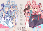 琴葉姉妹立ち絵素材ver1.2.1