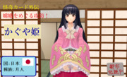【怪奇カード外伝・嫦娥をめぐる攻防！】かぐや姫