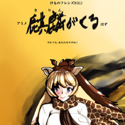 無法天に通ず ニコニコ静画 イラスト