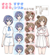 さとうささらとすずきつづみの立ち絵