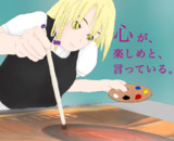 心が、楽しめと、言っている。