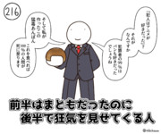 今日の人 217人目