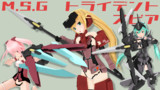 【MMDモデル配布】MSGトライデントスピア