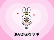 ありがと兎詐欺