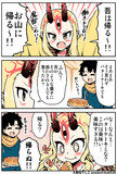 FGO漫画『ウルクに残った茨木童子』