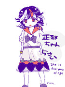 せいじゃちゃん、５さい