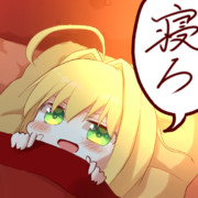 寝ろ ニコニコ静画 イラスト