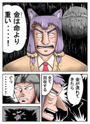 金は命より重いゆかりさん