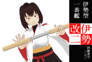 比古清十郎風の伊勢