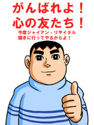 きれいなジャイアン ニコニコ静画 イラスト