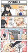 アメリ艦節分2