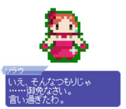 【ドット】ソラウ・ヌァザレ・ソフィアリ