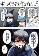 ギンギツネをヤンデレにしろ