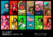 青森県 ニコニコ静画 イラスト