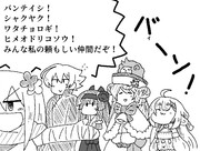 我等未来永劫仲間也