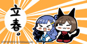 りっしゅん
