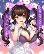 とってくれるかしら？