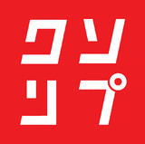 クソリプ